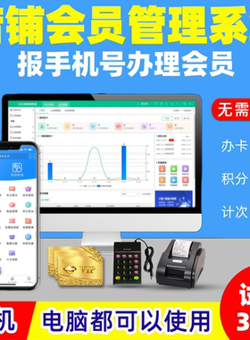 会员卡管理系统手机办卡储值消费积分收银软件美发理发店发廊美容院汽车洗车宠物足疗修脚连锁店铺商家好帮手