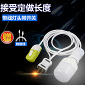 灯头E27螺口灯线家用灯口台灯吊灯延长线吊式 带插头开关带线灯座