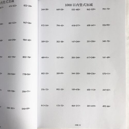 小学数学1000以内竖式练习本3三位数加减2两位数3三位数算术簿