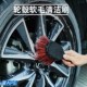 汽车轮胎轮毂软毛刷车用洗车工具清洗刷子强力去污美容工具 包邮
