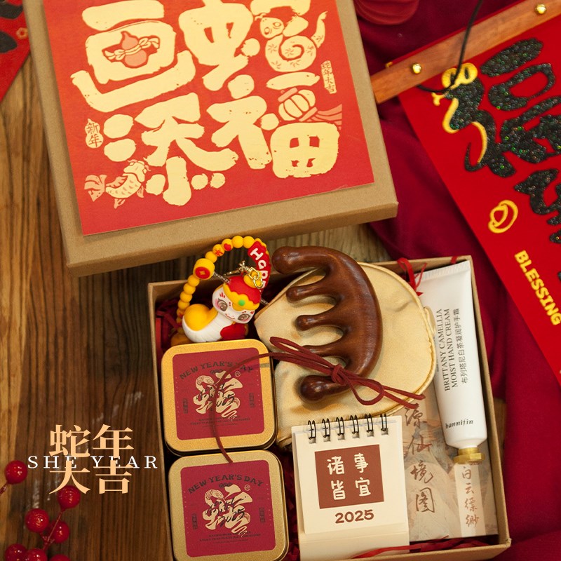 2025新年蛇年礼物礼盒春节送员工闺蜜实用年会礼品高档商务伴手礼