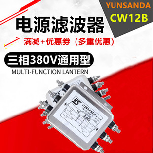 三相380V输入输出EMI端子台电源滤波器伺服变频CW12B 10A20A30A50