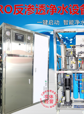 工业0.5吨RO反渗透设备地下井水过滤器去离子净水一体商用纯水机