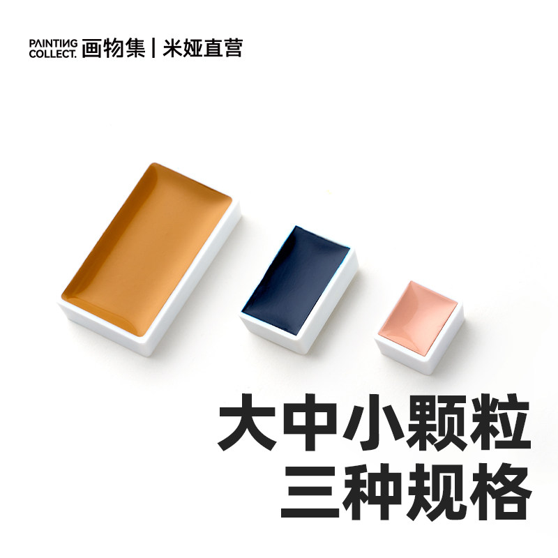 米娅一方原颜大颗粒固体水彩颜料艺术家级品质美术生水彩画颜料大图片