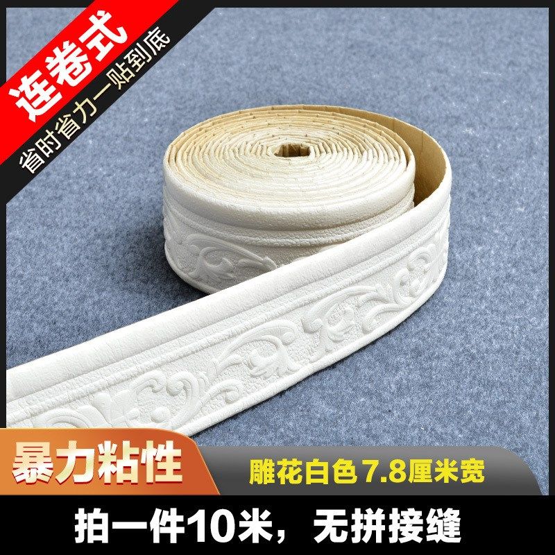3d立体腰线踢脚线自粘墙纸顶角线装饰边框条壁纸防水地脚线墙贴纸