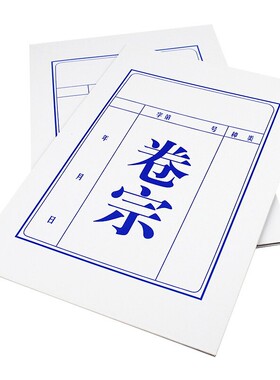 加厚白色卷宗350克资料封皮A4文件档案收纳纸350g卷宗 纸质整理夹