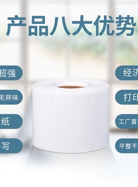 铜版纸不干胶标签60 70 80商品价格吊牌彩条码白色打印刷手写定制