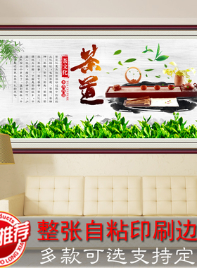 茶道茶室装饰画自粘贴画茶台背景画中式水墨禅意画品茶论道墙贴