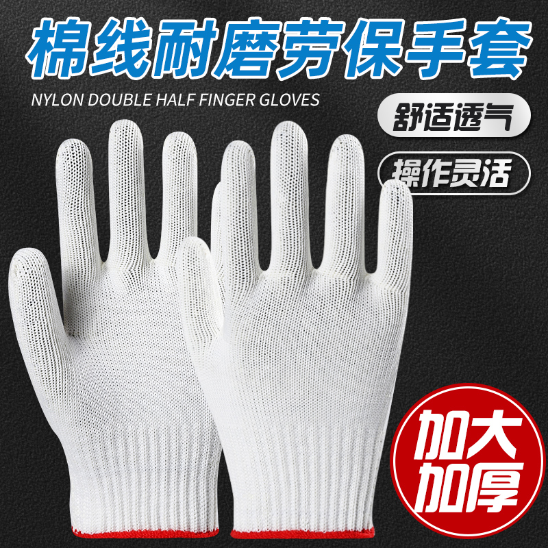 手套劳保男工地干活棉线防滑加厚棉纱劳动工人尼龙黑手套耐磨工作