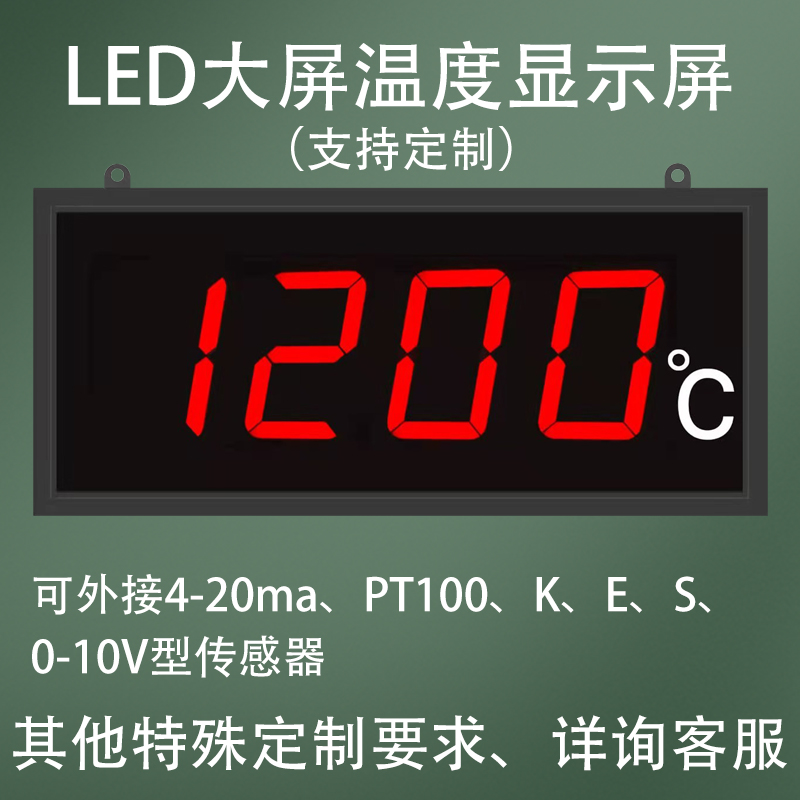大屏LED温度显示器工业接4-20ma信号 0-10VPT100传感器显示屏毫安