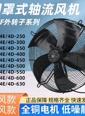 YWF4E/4D-300 350 400 450 500外转子冷干机冷凝器空压机冷库风机