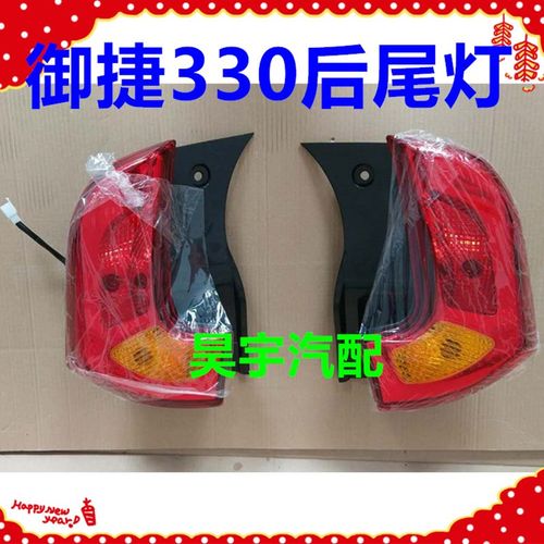 适用于御捷电动汽车配件御捷330后尾灯御捷330后组合大灯后尾车灯