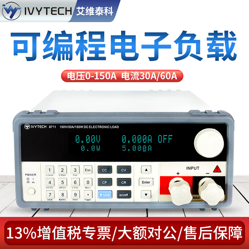 IVYTECH艾维泰科IV8711/IV8712可编程直流电子负载测试仪150/300W