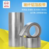 顺兴旺加厚玻纤布阻燃铝箔胶带耐高温胶布热水器油烟机排烟管锡箔