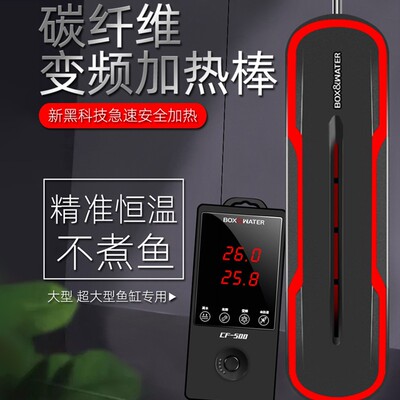 博特加热棒cf碳纤维鱼缸专用省电1000w变频500小自动恒温小型赤龙