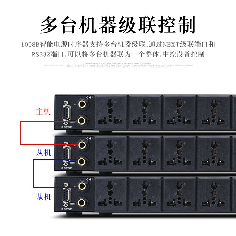 专业8路电源时序器 舞台插座顺序控制器10路带滤波带电脑中控时序
