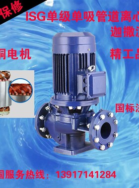 ISG50-250工业冷风机水泵不锈钢叶轮铜叶轮冷却喷淋水增压专用泵