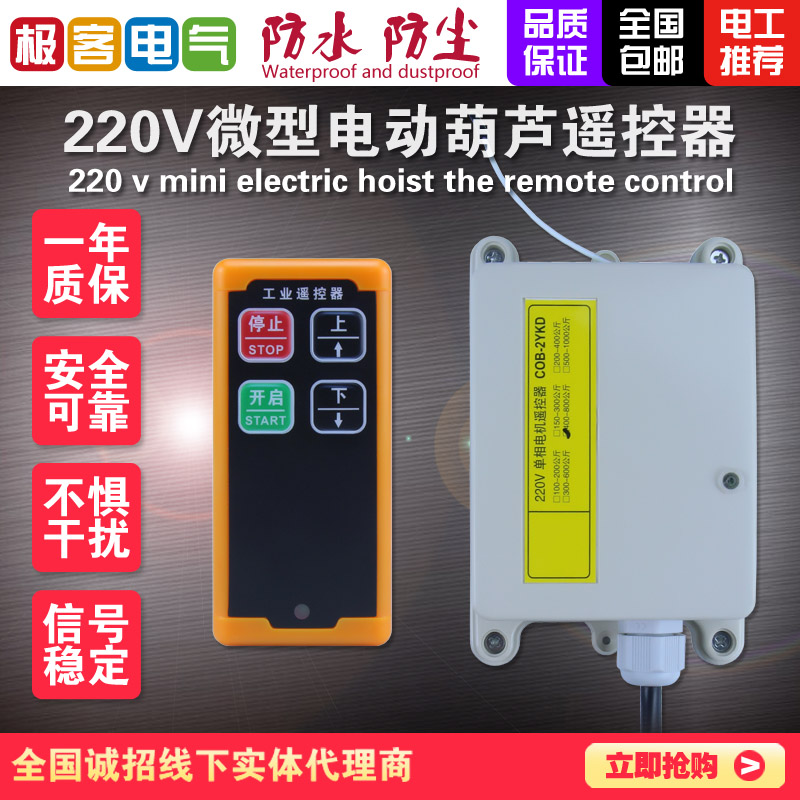 微型电动葫芦工业无线遥控器220V家用升降吊机起重机提升机卷扬机