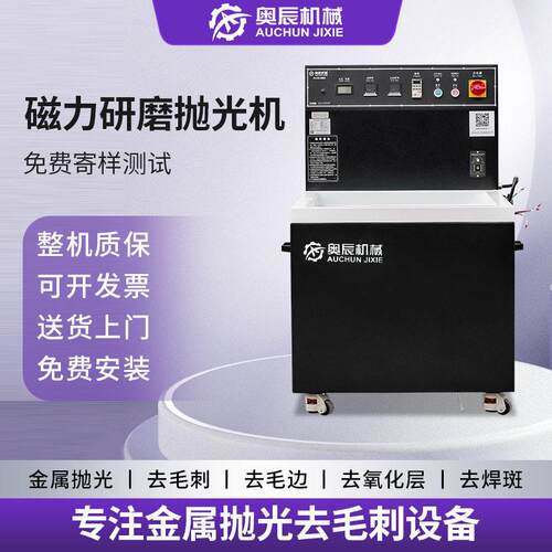 磁力抛光机研磨机金属不锈钢铜铝合金五金零件表面内孔去毛刺机器