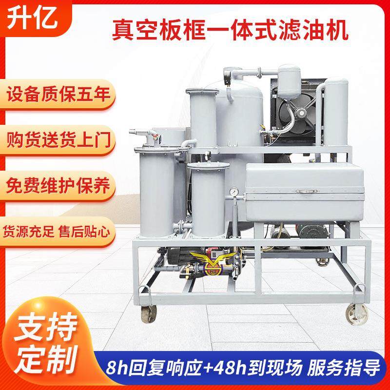 真空板框一体式滤油机设备油水分离过滤机多功能润滑油过滤设备,机械设备,过滤设备,淘宝优惠券,粉丝福利购,淘宝优惠卷