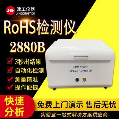 Rohs1.0能量色散X荧光光谱仪rohs检测仪免费上门测试