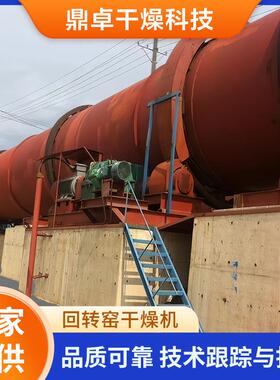 出售工业回转窑干燥机热敏性物料回转滚筒干燥机钛白粉干燥设备