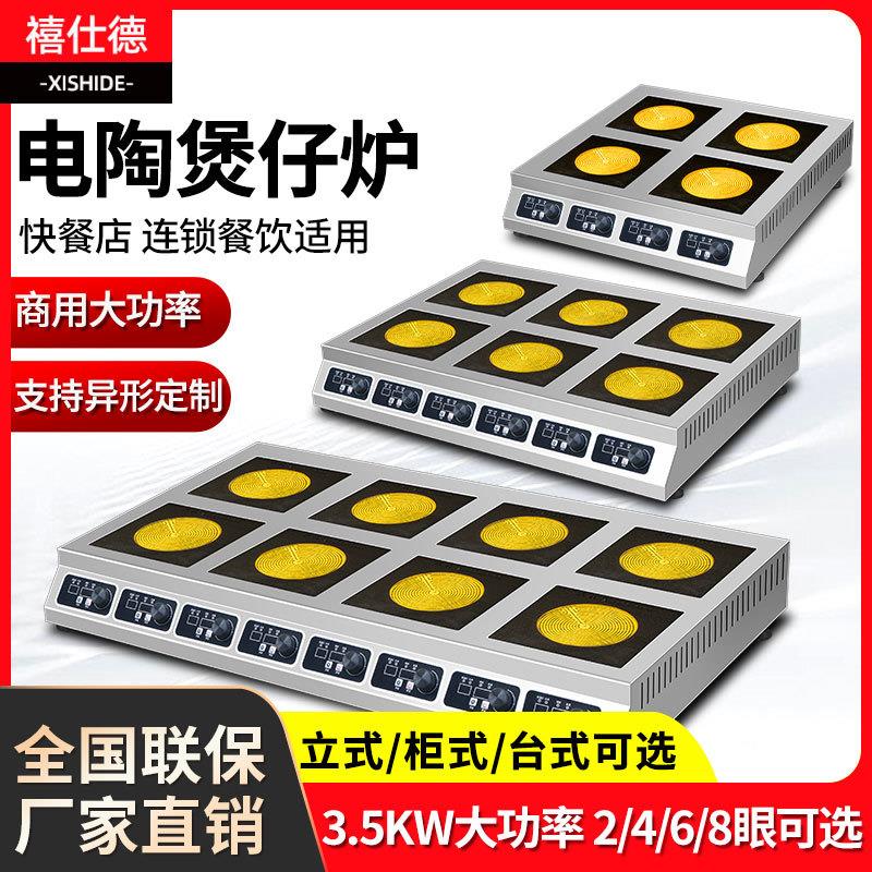 台式商用电陶炉多头四头3500W大功率468眼麻辣烫米线电磁灶