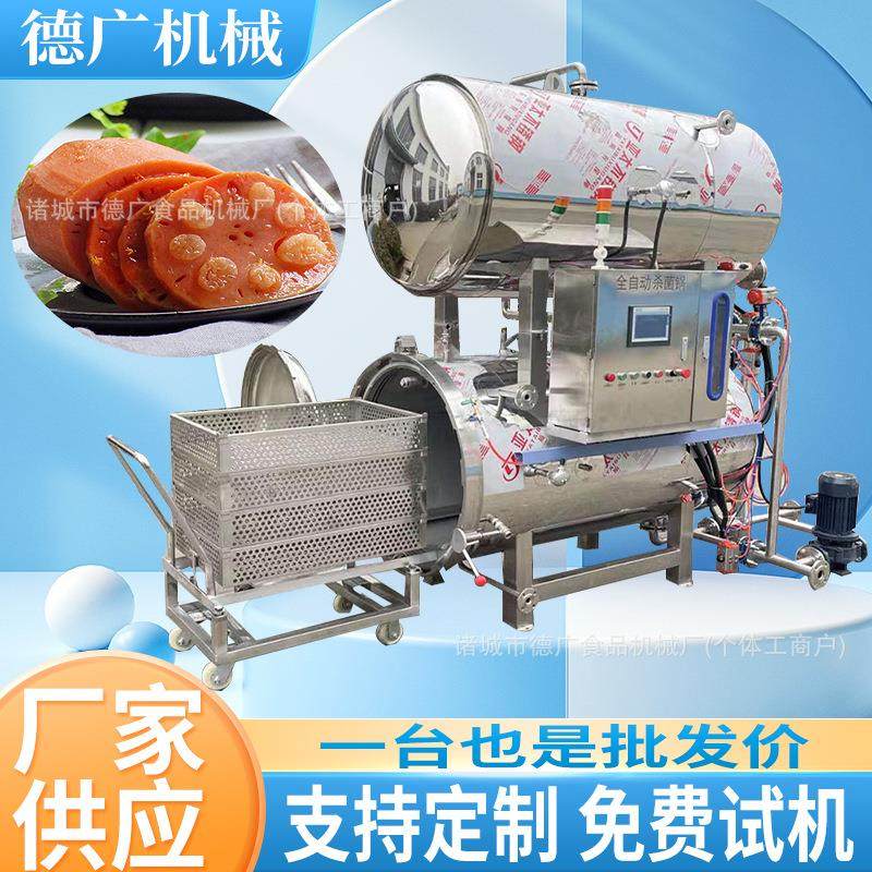 全自动糯米藕杀菌锅梅菜扣肉高温灭菌锅真空包装牛腱子肉杀菌釜,清洗/食品/商业设备,其他食品加工设备,淘宝优惠券,粉丝福利购,淘宝优惠卷