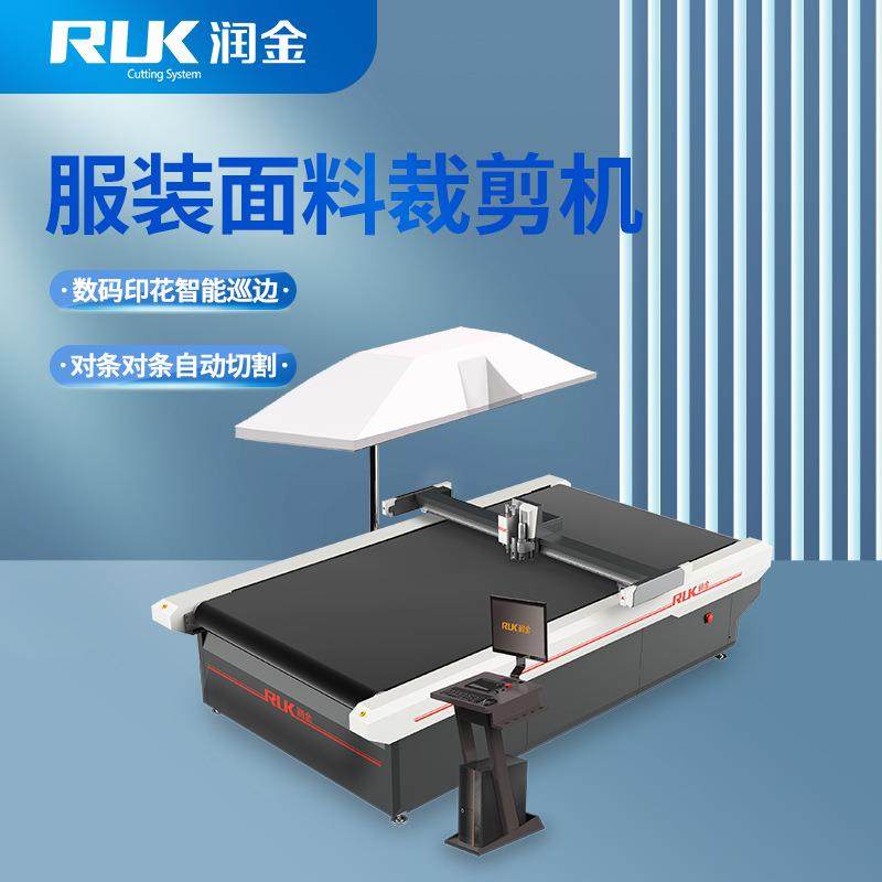 润金数码印花面料裁床单层切割样衣布料全自动圆刀服装面料裁剪机