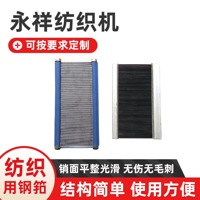 厂家直供纺织用钢筘剑杆筘织带筘氯丁筘高品质适配多机型专业纺织