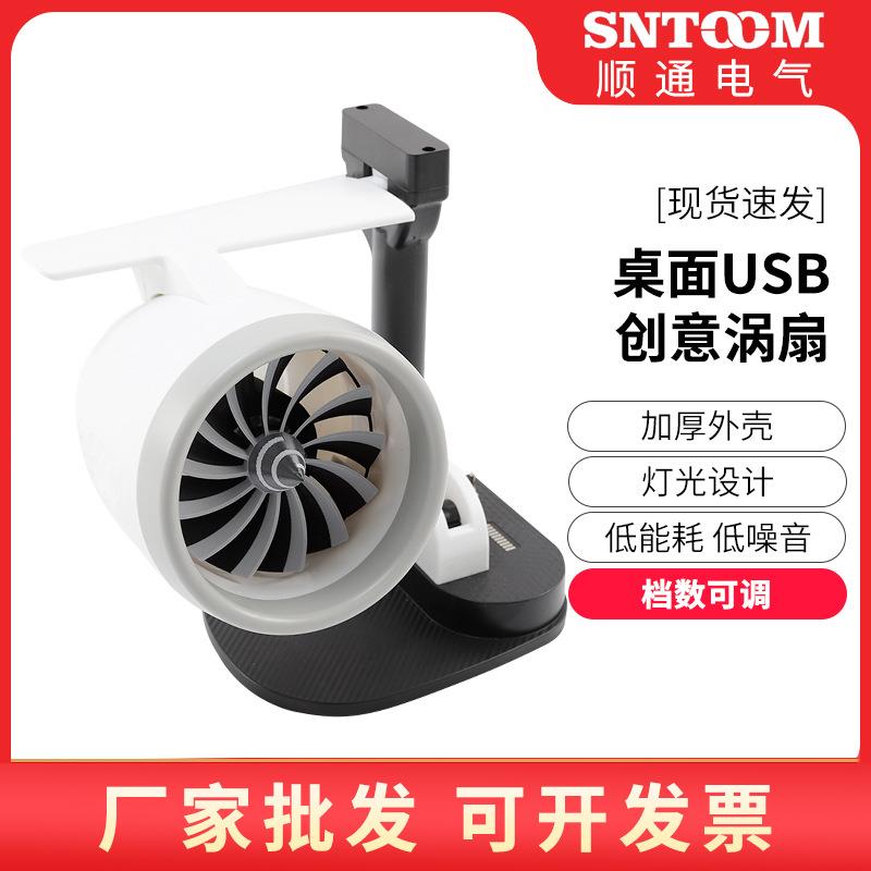 厂家直销usb低音低噪音档数超扇可调雾化涡扇低能耗风扇加湿桌面