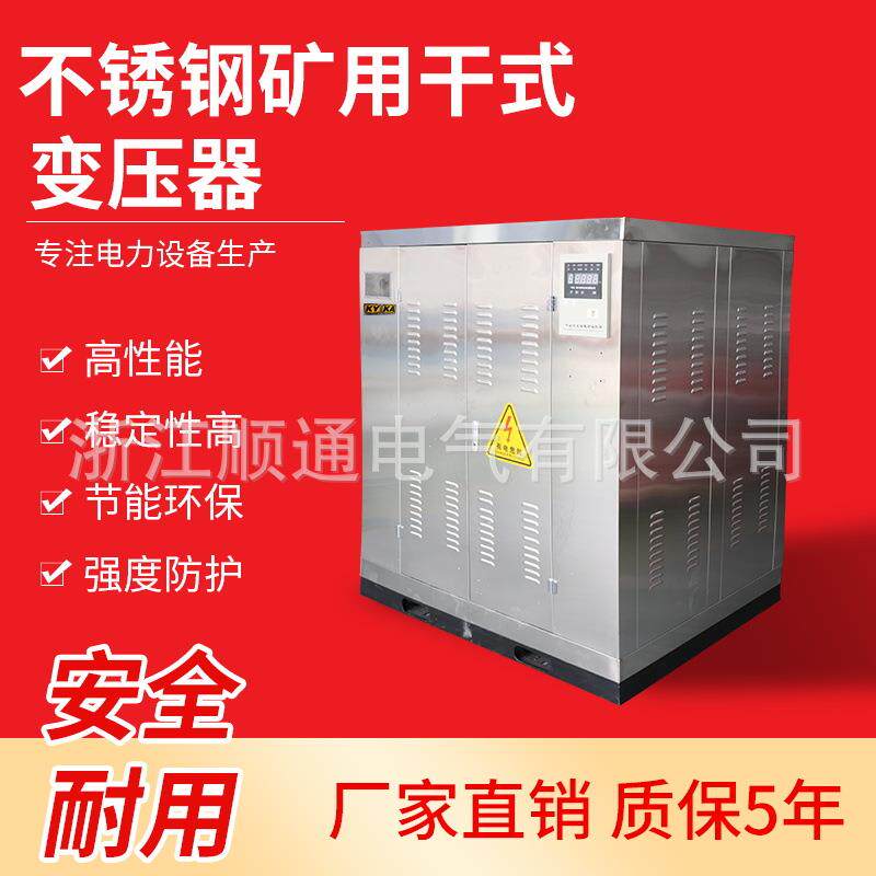 厂家直销井煤矿矿用变压器-KSG/三相0.410不锈钢干式输电防爆变压