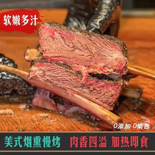即食烤牛肋排牛胸口美式烟熏炭烤果木熟食BBQ牛小排现烤现发600g