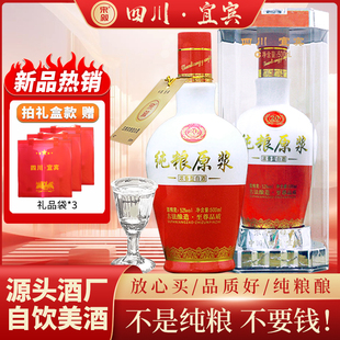 四川宜宾浓香型白酒纯粮原浆五粮酿造固态发酵液名酒整箱酒席送礼