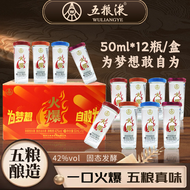五液粮四川宜宾42/38度火爆口杯白酒纯粮食酿造组合自饮送礼盒装