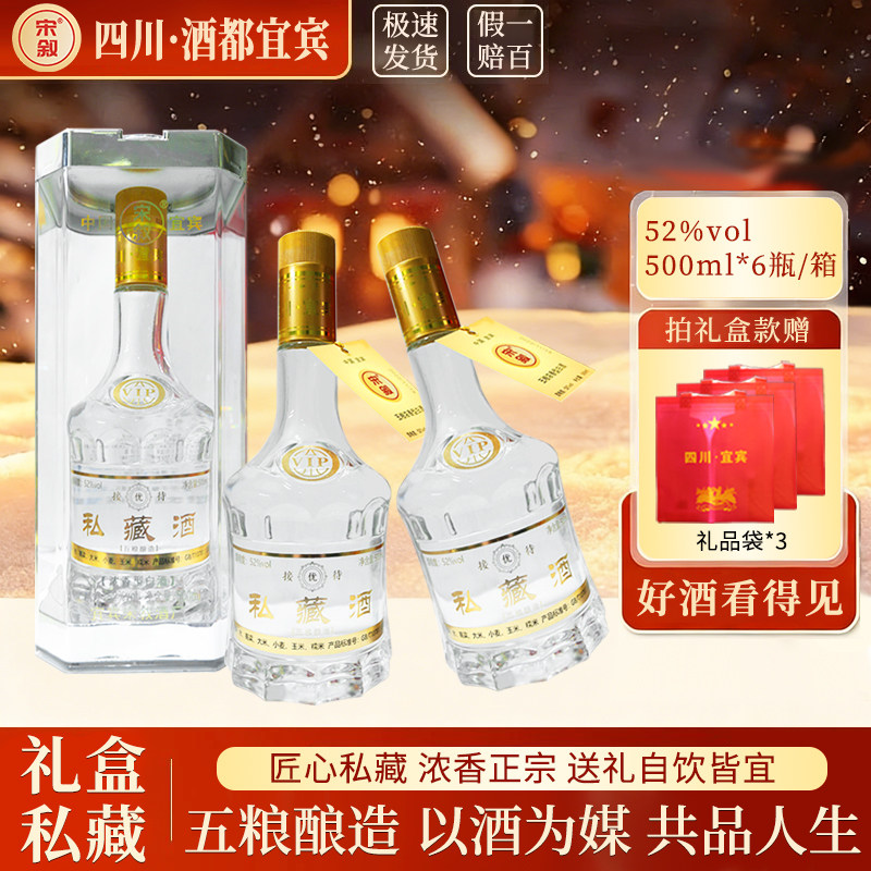四川宜宾浓香型五粮酿造白酒私藏酒52度纯粮食液整箱送礼盒装自饮