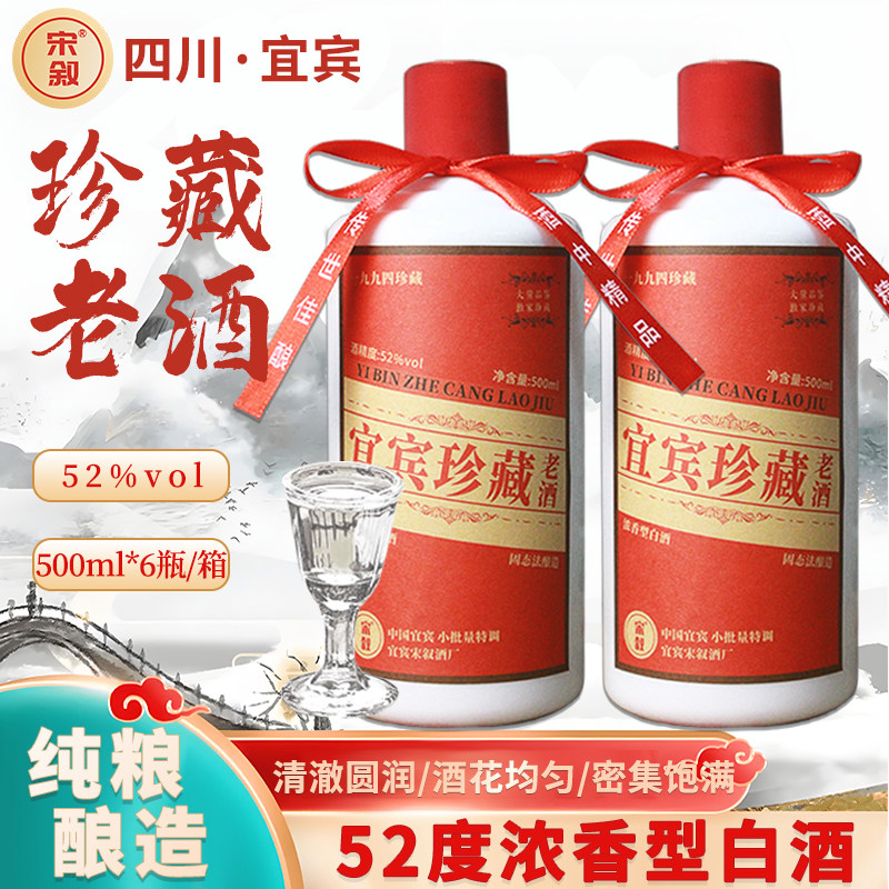 四川宜宾浓香型52度五粮纯粮食酿造白酒珍藏老酒宴席送礼长辈瓶装