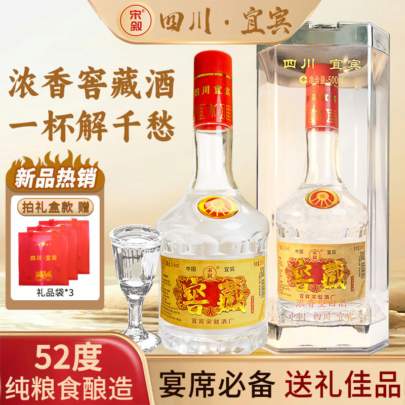 四川宜宾浓香五粮酿造窖藏白酒发酵液老酒52度整箱礼盒装送礼喜宴