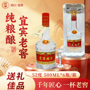 四川宜宾老窖五粮浓香型白酒老酒52度纯粮食酿造液整箱送礼酒席