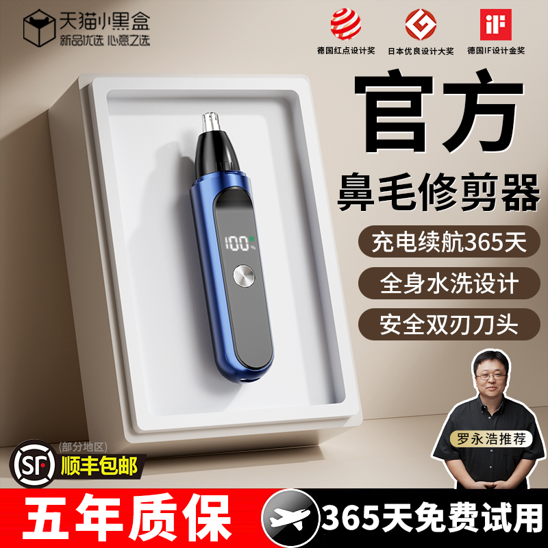 [官方正品]电动鼻毛修剪器男士鼻孔剃刮毛神器女通用鼻毛清理充电