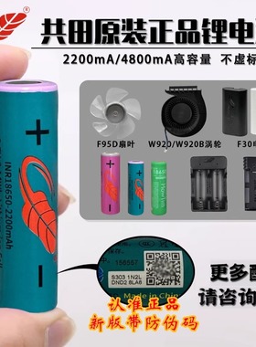 共田原装18650平头锂电池2200mA小风扇专用高容量3400毫安芭蕉扇