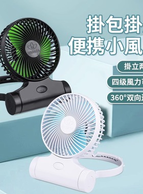 華德通HADATA强力10W风扇F98A掛包掛脖暴風学生户外办公台扇超大風超静音便携