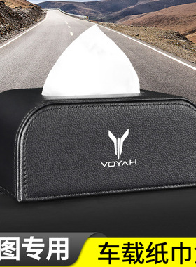 适用于岚图FREE/梦想家/追光/ICOZY/iLand汽车座椅背车载纸巾盒