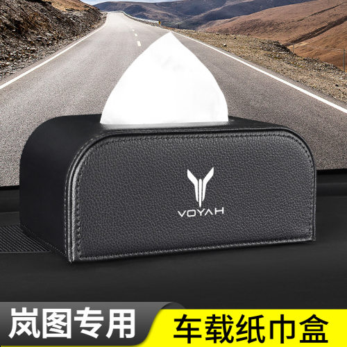 岚图车载纸巾盒挂式座椅背扶手箱
