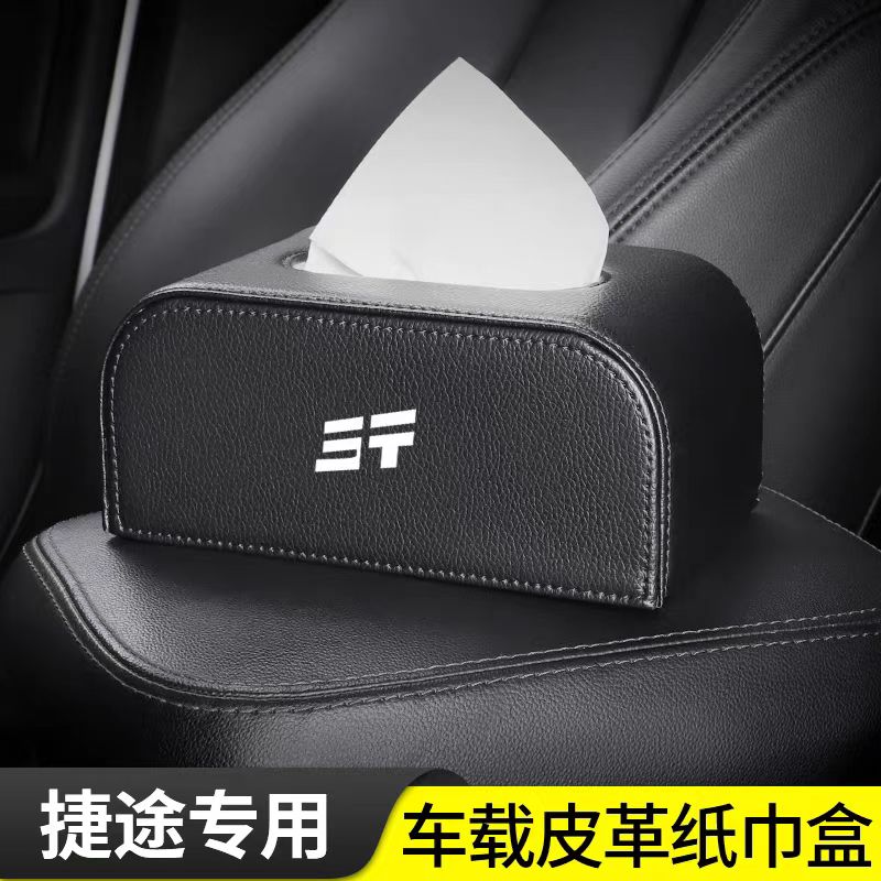 捷途车载纸巾盒挂式座椅背扶手箱