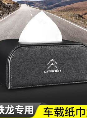 适用雪铁龙c4PICASS0/C3/ami/oli/URBAN Collectif/c5x车载纸巾盒