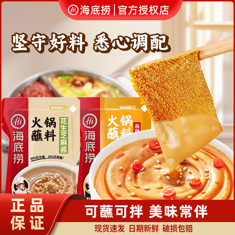海底捞火锅蘸料味碟蘸酱图片