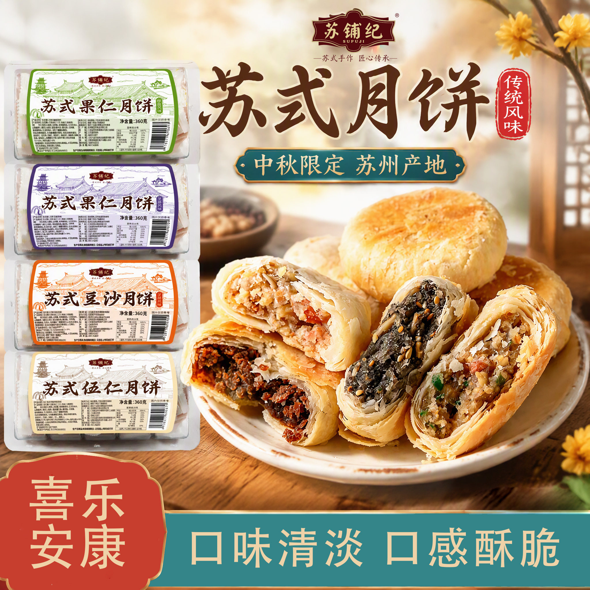 苏式酥皮月饼经典伍仁豆沙芝麻椒