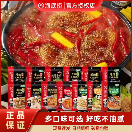 多口味选择火锅底料海底捞