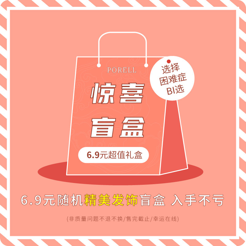 铂瑞珥发饰盲盒2025新款回馈粉丝活动发箍抓夹发夹头绳福袋大礼包,饰品/流行首饰/时尚饰品新,发饰,淘宝优惠券,粉丝福利购,淘宝优惠卷